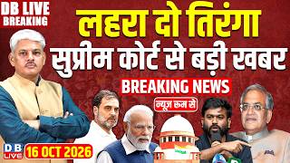 लहरा दो तिरंगा-Supreme Court से बड़ी खबर | Rahul Gandhi | PM modi | Gyanesh Kuma