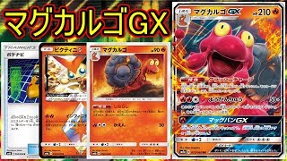 【PTCGO/ポケカ】紙一重の攻防！マグカルゴVSロストマーチ【ゆっくり実況】
