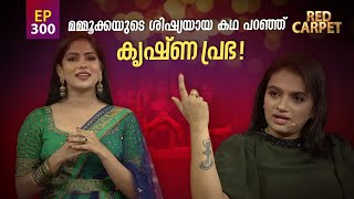 RED CARPET | Episode - 300 | റെഡ് കാർപെറ്റ് | Amrita TV video