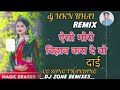 DJ Deepanshu Remix