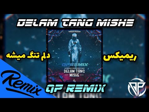 Delam tang mishe (qpRemix) - Ali Ardavan, Sepehr Khalse, Hasti |ریمیکس آهنگ دلم تنگ میشه اردوان خلسه