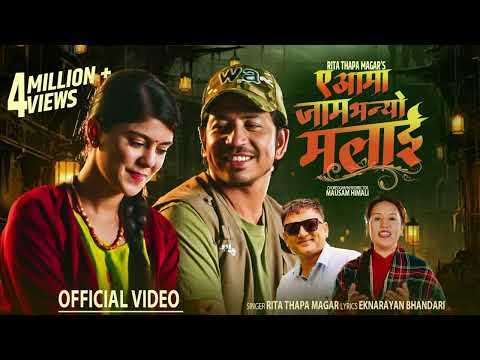 A Aama Jam Bhanyo Malai - Rita Thapa Magar • Prakash Saput • Sanisha Bhattarai • New Nepali Song