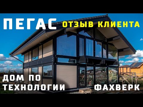 Строй и живи отзывы. Проект Пегас.
