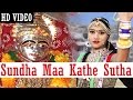 Sundha Mata Bhajan Sundha Maa Kathe Sutha Shyam Paliwal HD Video Rajasthani Bhakti PRG