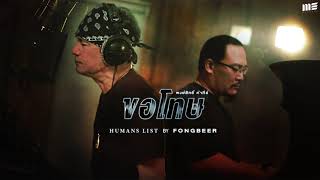 ขอโทษ - พงษ์สิทธิ์ คำภีร์ [Official Audio]