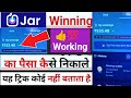 jar app winning withdrawal | jar app winning use | jar app se winning paise kaise nikale 2023