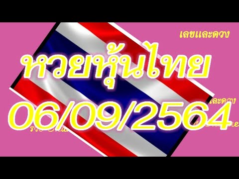 หวยหุ้น