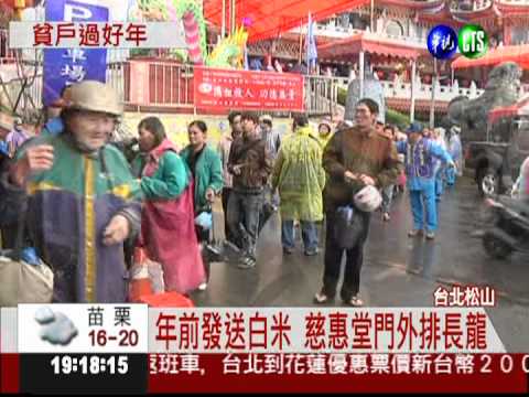 讓貧戶過好年!松山慈惠堂發白米