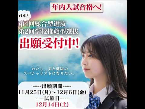 出願受付中！