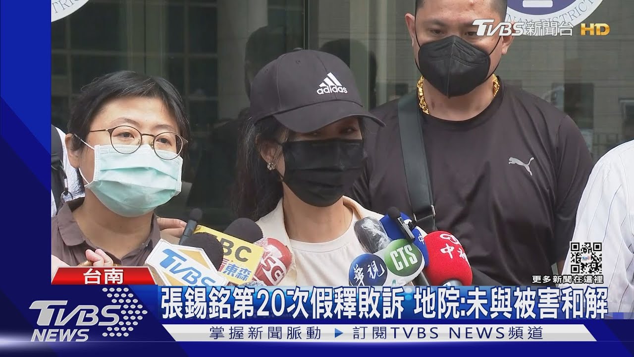張錫銘第20次申請假釋失敗！　地院：未與被害人和解