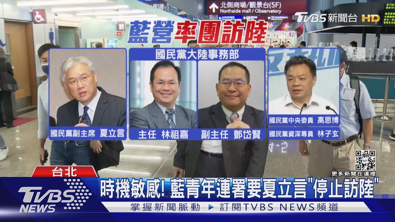 敏感！共軍頻軍演國民黨副主席「率團訪陸」　藍青年連署籲「停止」