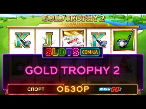 Игровой автомат gold trophy 2 вулкан клуб игровые автоматы онлайн бесплатно