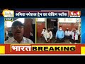 Chandauli चेकिंग स्टॉफ को किया अपमानित Bharat Samach