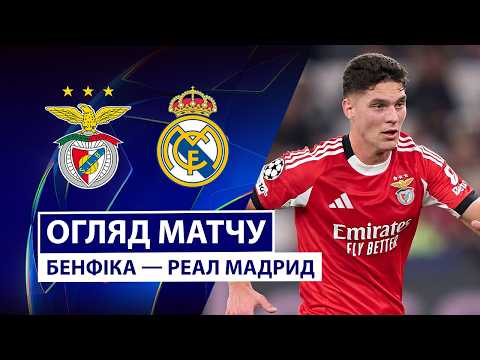 벤피카 — 레알 마드리드 | 트루빈과 수다코프 출전 | 경기 리뷰 | 첫 경기 | 축구 | 챔피언스 리그