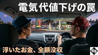 電気代は下がるがガソリンは?【6月30日減税終了】ガソリン代1L=2ドル超えへ。相殺される豪州の燃料危機と生活防衛策