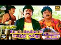 Pottathellam 4K Video Song Barathan Tamil Movie Songs Vijayakanth Bhanupriya