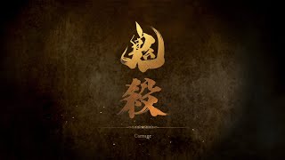 鬼武者 WS 鬼殺で始める2週目 #1 どんだけ苦労するのか最高難易度鬼殺!! Onimusha Way of the Sword