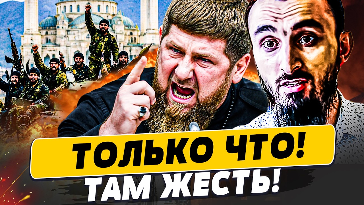 💥ШОК! ЧЕЧНЯ НАНЕСЛА СМЕРТЕЛЬНЫЙ УДАР! СТРАШНОЕ СЛУЧИЛОСЬ С КАДЫРОВЫМ: ЭТО Ф?