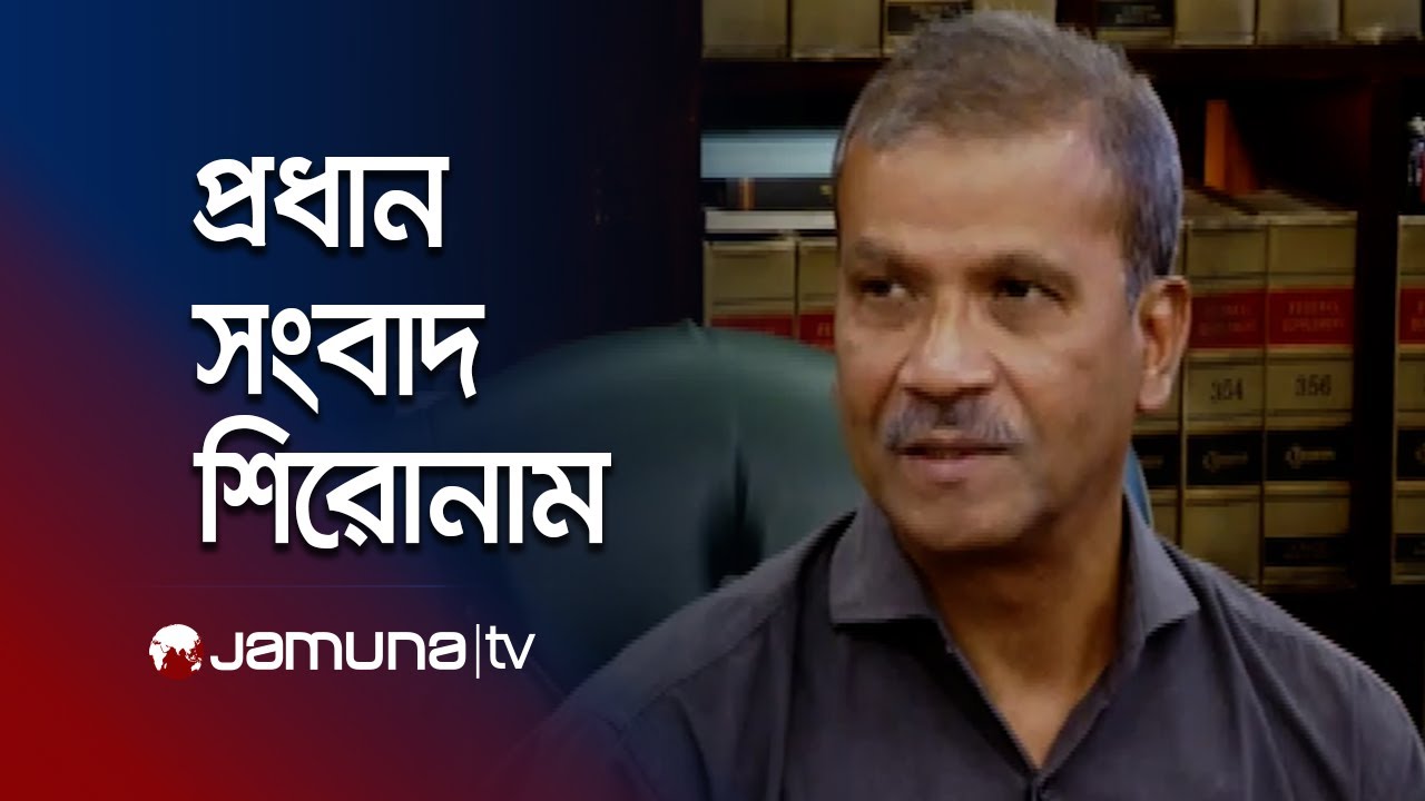 সন্ধ্যার সংবাদের প্রধান শিরোনাম | Latest News Headlines | 21 October 2024 | 7 PM | Jamuna TV