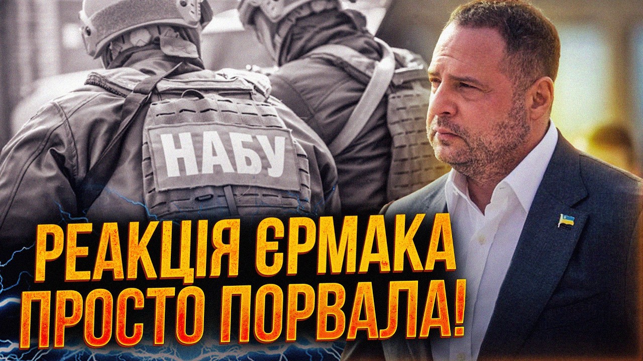 ⚡️Єрмак не стримався і видав усе! Що відповів ексголова ОП на підозру? Ви бу?