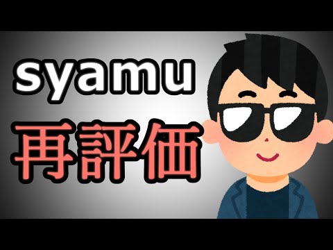 syamu OR #syamu」のYahoo!リアルタイム検索 - X（旧Twitter）を