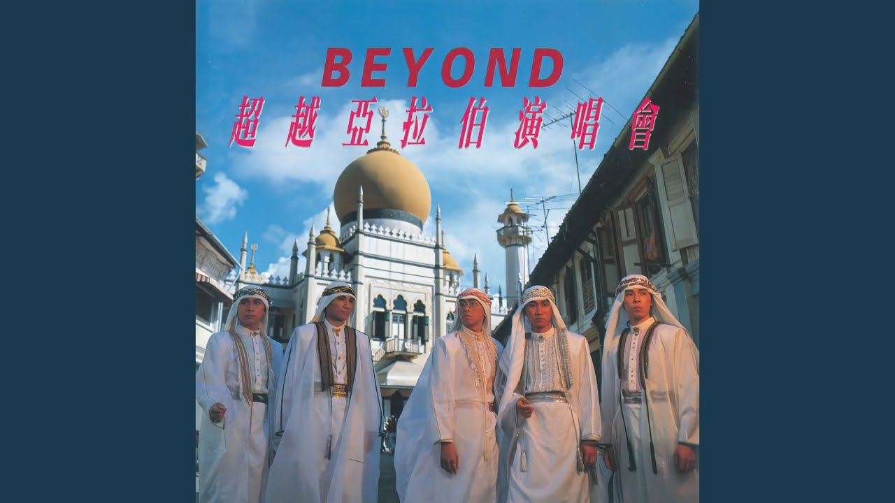 過去與今天 (Live)