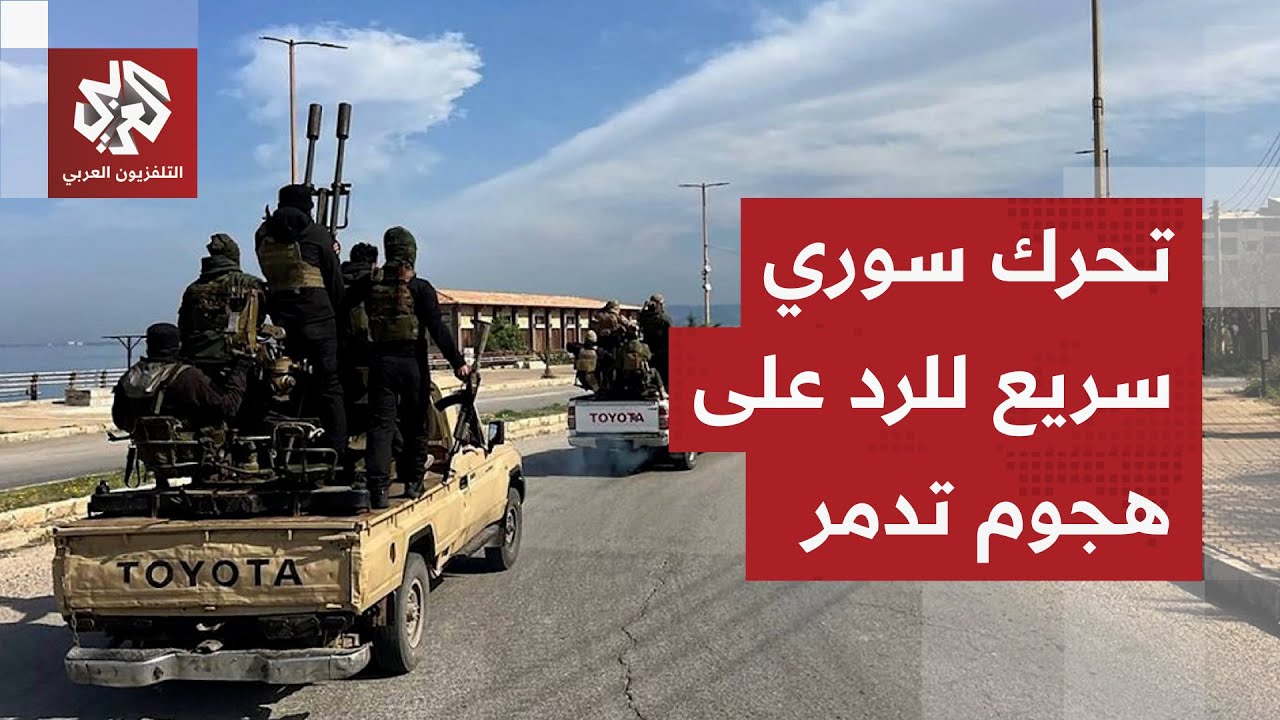 الحكومة السورية تتحرك للرد على هجوم تدمر.. تفاصيل العملية الأمنية ضد خلايا لت