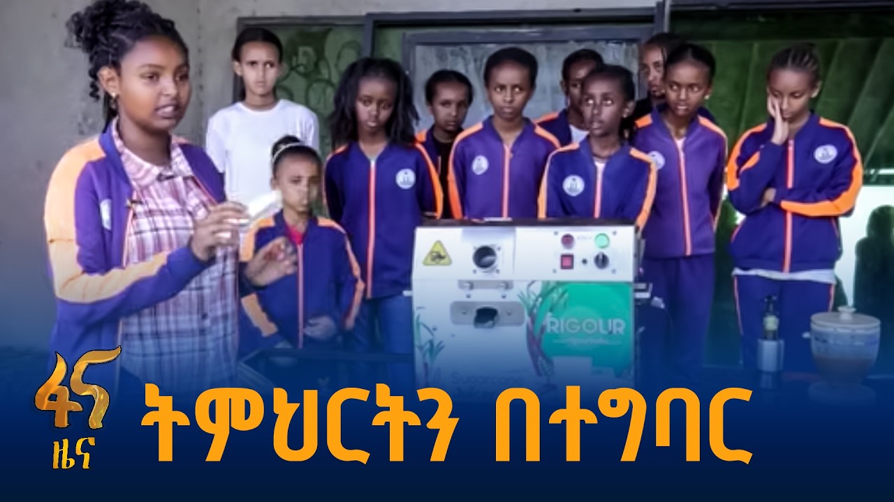 የቀለም ትምህርትን ከተግባር ጋር ያስተሳሰረው ትምህርት ቤት