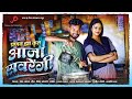आजा सवरेंगी I Aaja Sawrengi II Amlesh Nagesh Diksha Jaiswal II Pranav Jha II Sha