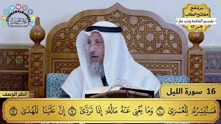 تفسير سورة الليل مختصرة - حلقة واحدة - 9 دقائق