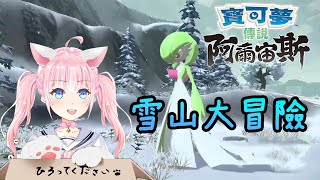 [Vtub] 香草奈若 寶可夢阿爾宙斯