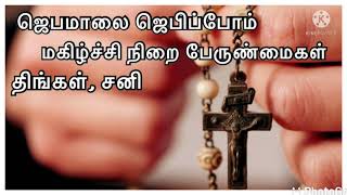 Joyful Mystery Rosary Tamil Old Version