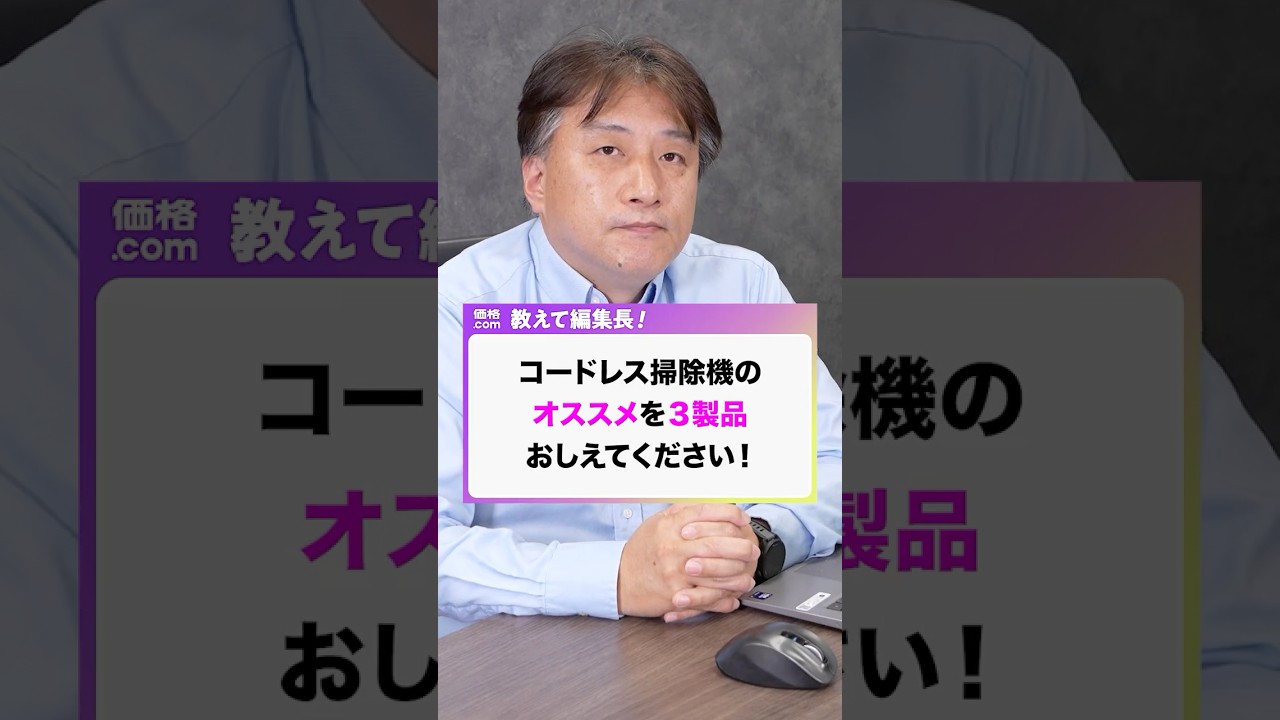 【コードレススティック掃除機】編集長厳選！コードレス掃除機オススメを３製品はこれだ！#コードレス掃除機 #スティック掃除機