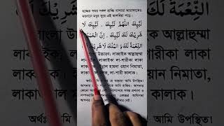 Download lagu হজ্জের তালবিয়া #shorts mp3