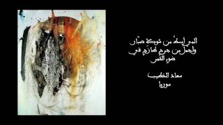 Art & Poésie Arabe : Découverte de Brahim Boulminate, Artiste Peintre Bruxellois