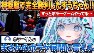 【めっちゃカメレオン】神擬態で完全勝利するも展開がホラーゲーム過ぎて震えるすうちゃんｗ【水宮枢/ホロライブ切り抜き】