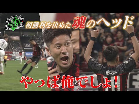 北海道コンサドーレ札幌のチーム概要・注目選手を紹介!【ワクタカスポーツ 2025年版】 32 動画サムネイル