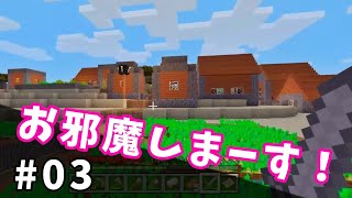#03【マイクラ】砂の村にお出かけ！ MINECRAFT