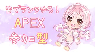 【 #APEX / ランク 】少しだけ…一緒にランクやろ～？🐤【Vtuber】