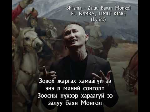 Bhiisma - Zaluu Bayan Mongol Ft. N!MBA, LIMIT KING (#lyrics )