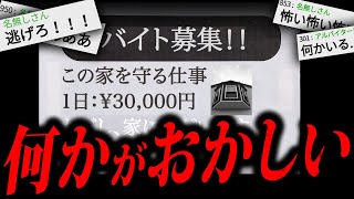 【鳥肌】2chを騒がせたマジでゾッとする怖い話「留守番バイト」