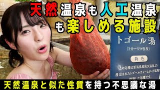 【新潟県津南町】水着で入る温泉!? 第2の故郷で驚きの出会いも・・・