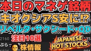 【株投資•STOCKS】『キオクシア』大暴落S安⁉,『アスタリスク』続落⁉,『リベルタ』夏遠のく⁉,Japanese Hot Stocks【掲示板トレーダー】