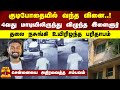 குடிபோதையில் வந்த வினை 4வது மாடியிலி�