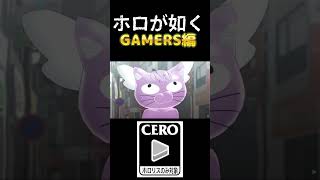 【#ホロライブ切り抜き】ホロが如くGAMERS紹介編　白上フブキ/大神ミオ/猫又おかゆ/戌神ころね/#ゲマズ切り抜き/大空スバル