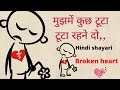 sad shayari hindi 😭| sad shayari life💔 | Sad Shayari written in Hindi. Sad Shayari Status 2022