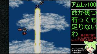 祝30周年【第4次スーパーロボット大戦】補完計画第31話