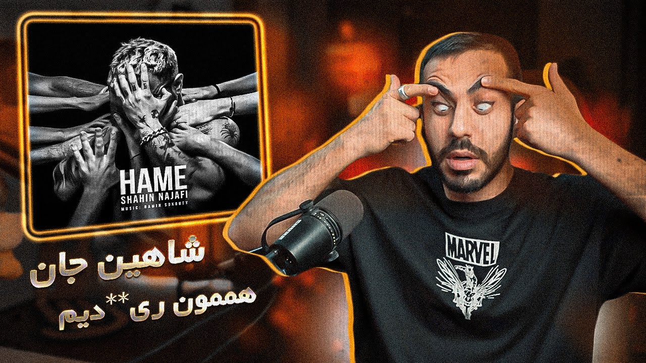 Shahin Najafi - Hame (REACTION) | شاهین نجفی به نکشی خورده