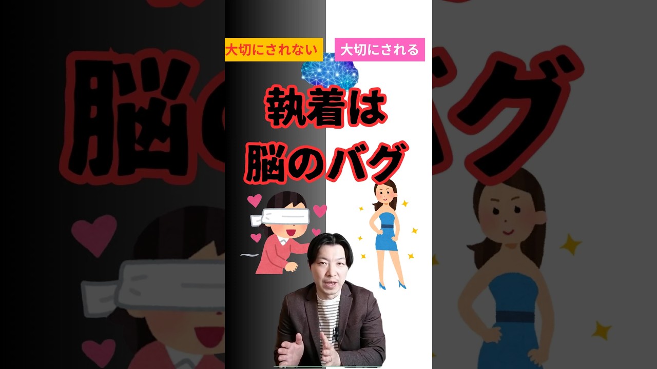 【沼】自分を大切にしない相手に執着してしまう、脳のバグ