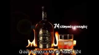Greek Kapsoura Mix 2014 by Dj Manos [77 Tracks NonStop]  / NonStopGreekMusic